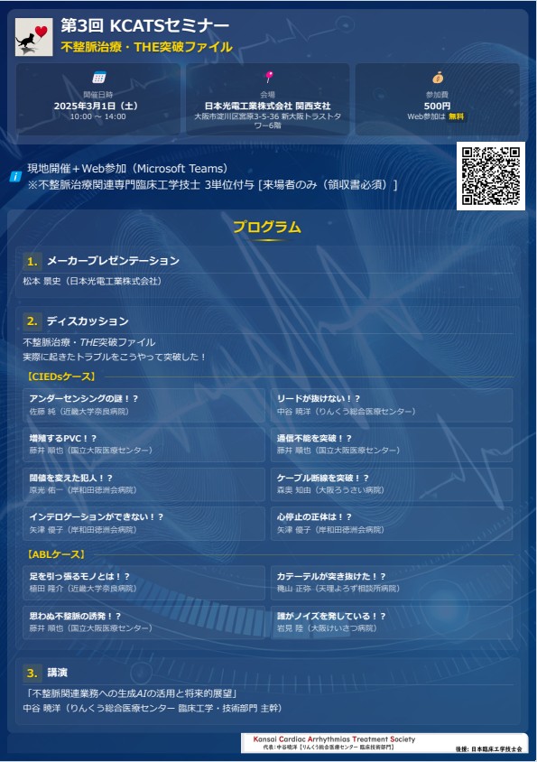 第3回KCATSセミナーポスター